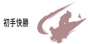 一騎当船_日替わり_2
