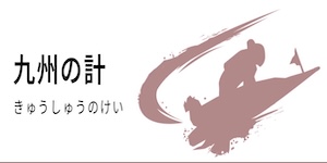 一騎当船_日替わり_3