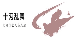 一騎当船_日替わり_4