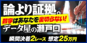 ツカミトレの有料プラン「データ屋の瀬戸口」