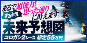 ツカミトレの有料プラン「未来予想図」