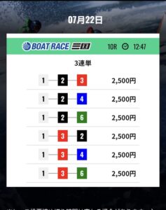 競艇事変の無料予想を見る手順 STEP4