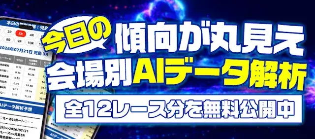 えーあいボートの無料予想詳細