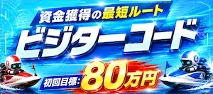えーあいボート有料予想_ビジターコード