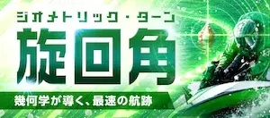 えーあいボート有料予想_ジオメトリックターン