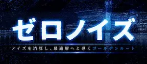 えーあいボート有料予想_ゼロノイズ