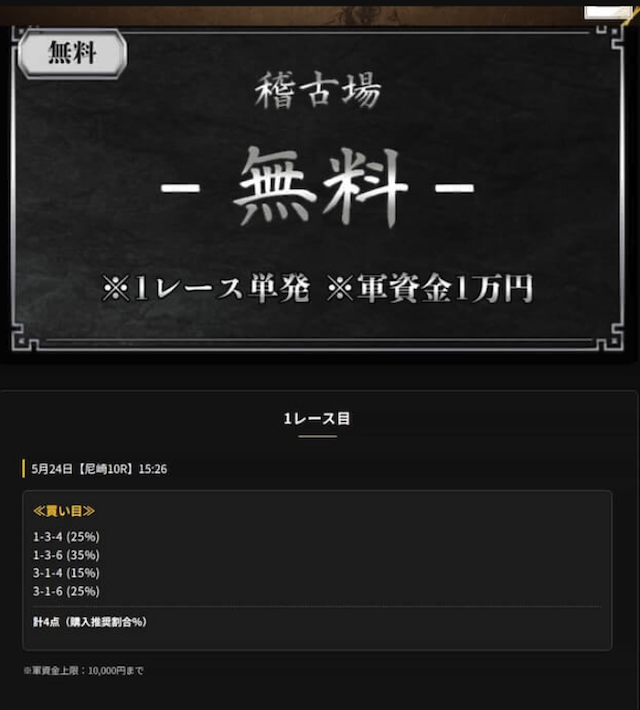 いろはの無料予想一煎目