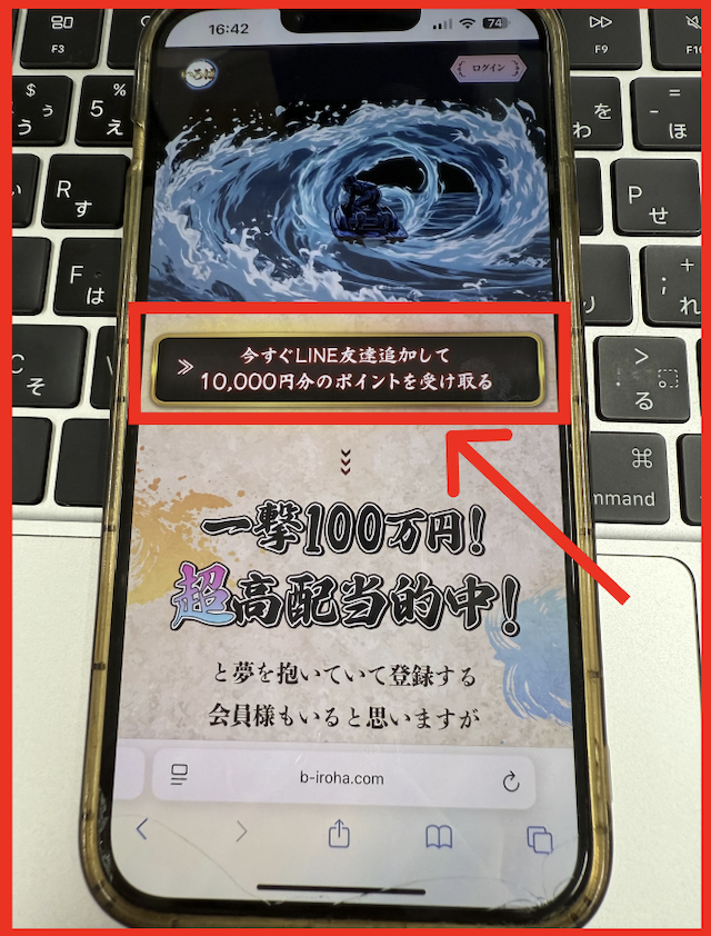 いろはの登録手順-1