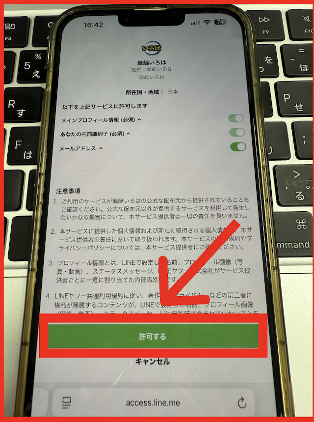 いりはの登録手順-3