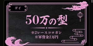 50万の型