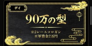 90万の型