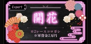 開花