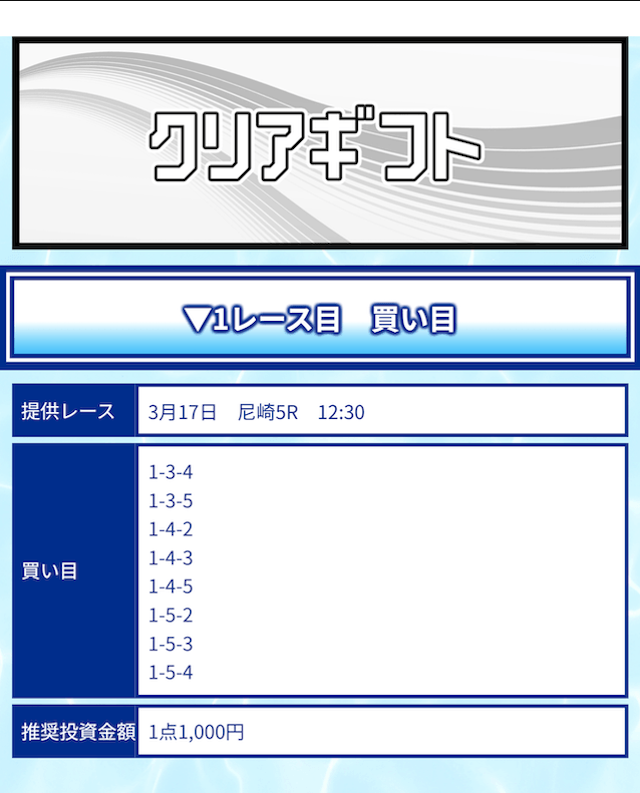 クリアボート-20260317-尾崎5R-買い目