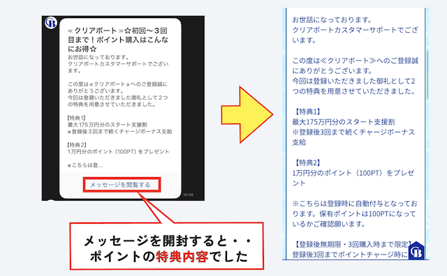クリアボートの登録後のメッセージ