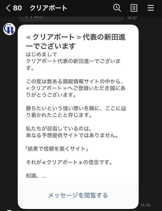 クリアボートの登録時のメッセージ