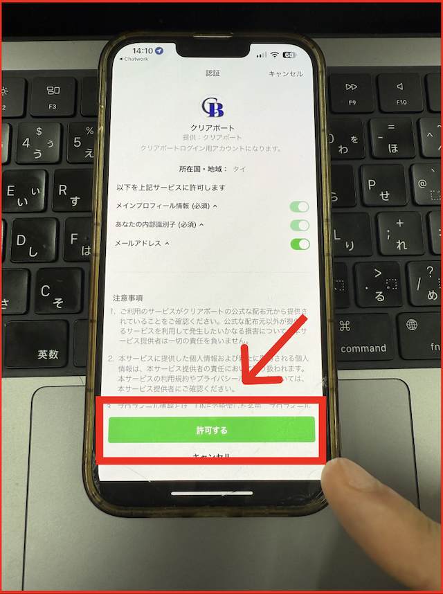 クリアボートの登録手順-3