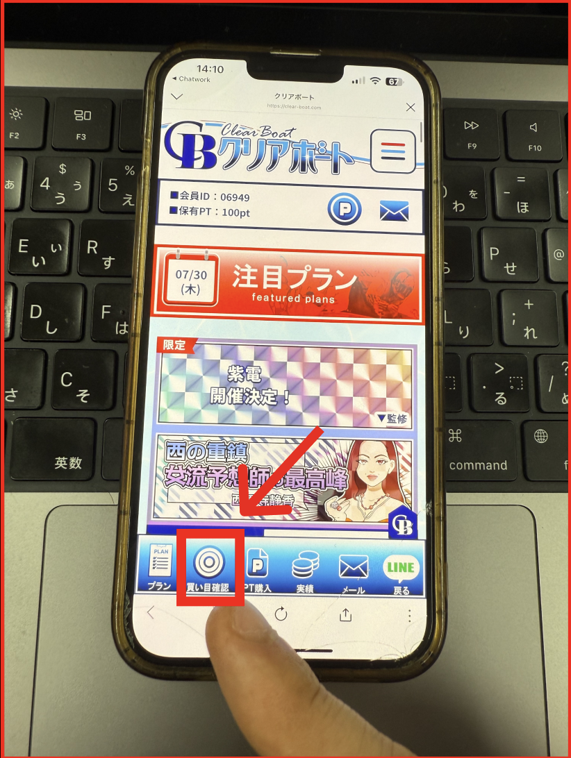 クリアボートの予想の見方
