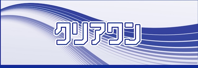 クリアボートの有料予想-クリアワン
