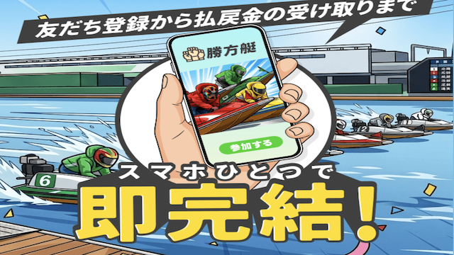勝方艇のサムネイル