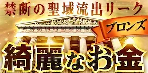 勝方艇の有料予想プラン_きれいなお金ブロンズ