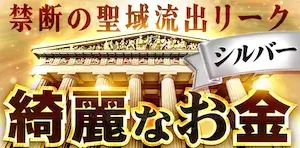 勝方艇の有料予想プラン_きれいなお金シルバー