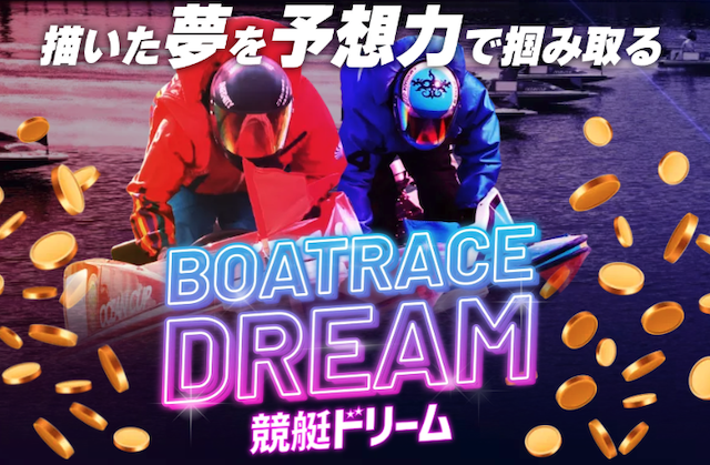 競艇ドリーム　のサムネイル