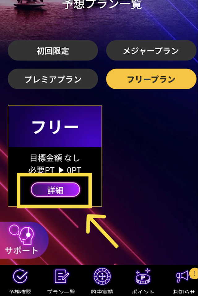 競艇ドリームの無料予想の見方−1