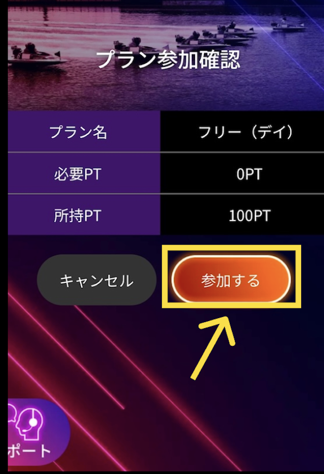 競艇ドリームの無料予想の見方−3