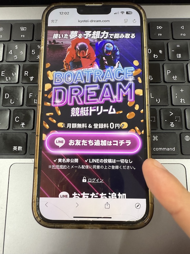 競艇ドリーム登録手順−1