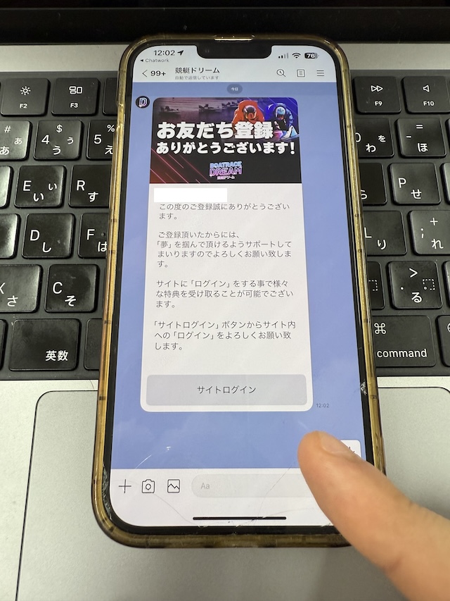 競艇ドリーム登録手順−3