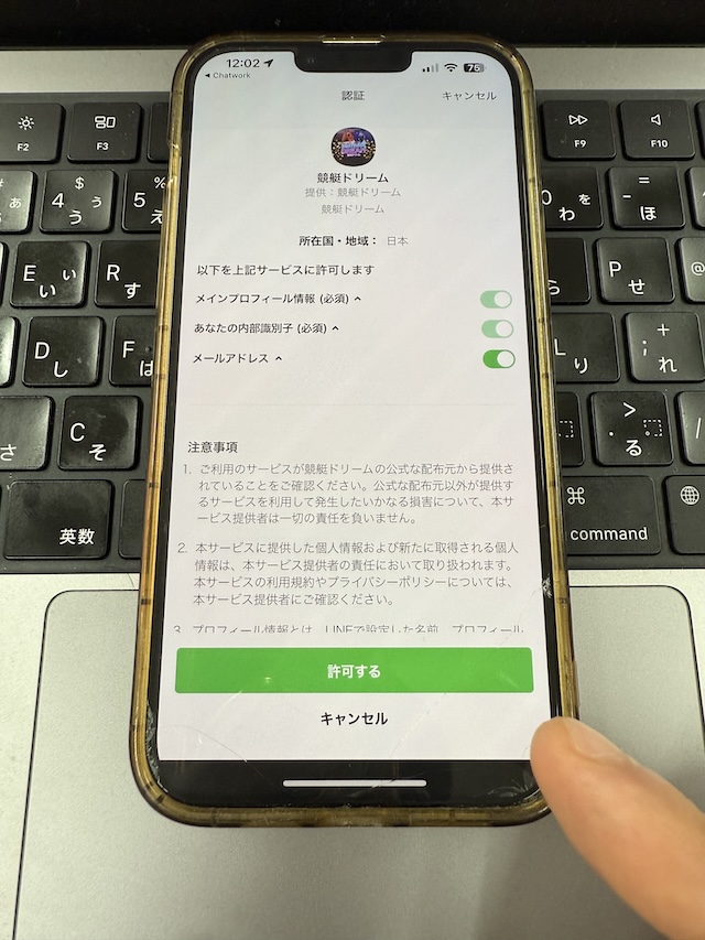 競艇ドリーム登録手順−4