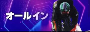 競艇ドリームの有料予想-オールイン