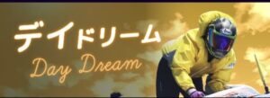 競艇ドリームの有料予想-デイドリーム