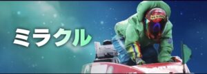 競艇ドリームの有料予想-ミラクル