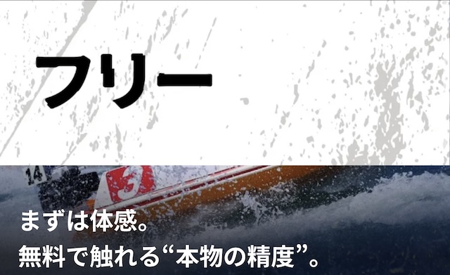 無料予想のサムネイル