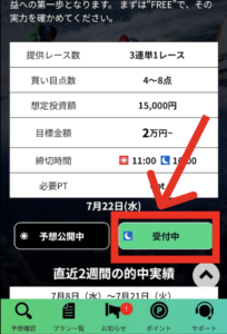 競艇事変の無料予想を見る手順 STEP2