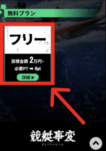 競艇事変の無料予想を見る手順 STEP1