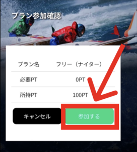 競艇事変の無料予想を見る手順 STEP3