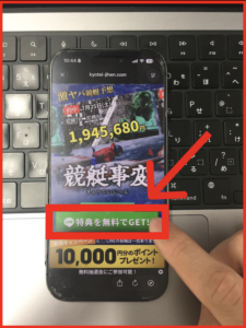 競艇事変の登録手順-1