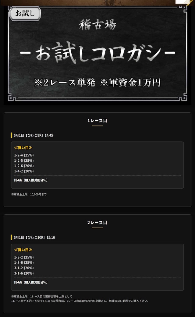 お試しコロガシ プラン画像