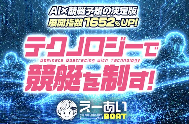 えーあいボートのサムネイル