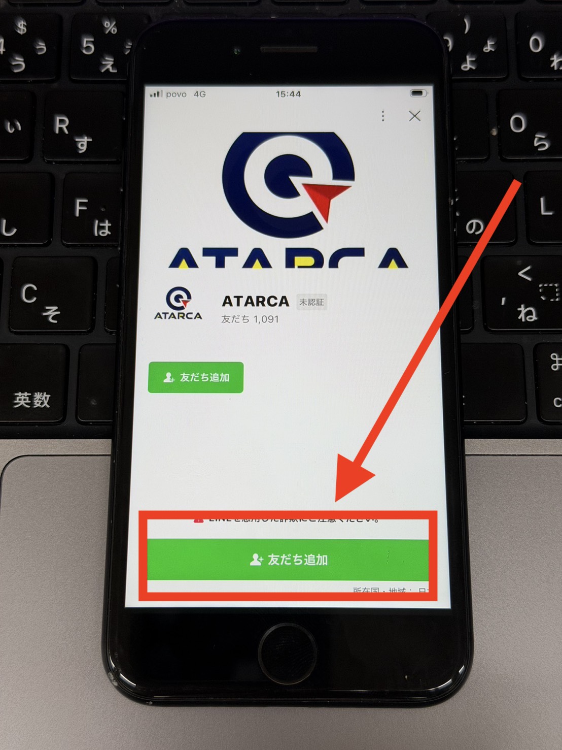 競艇アタルカの登録から無料予想の閲覧の流れ②