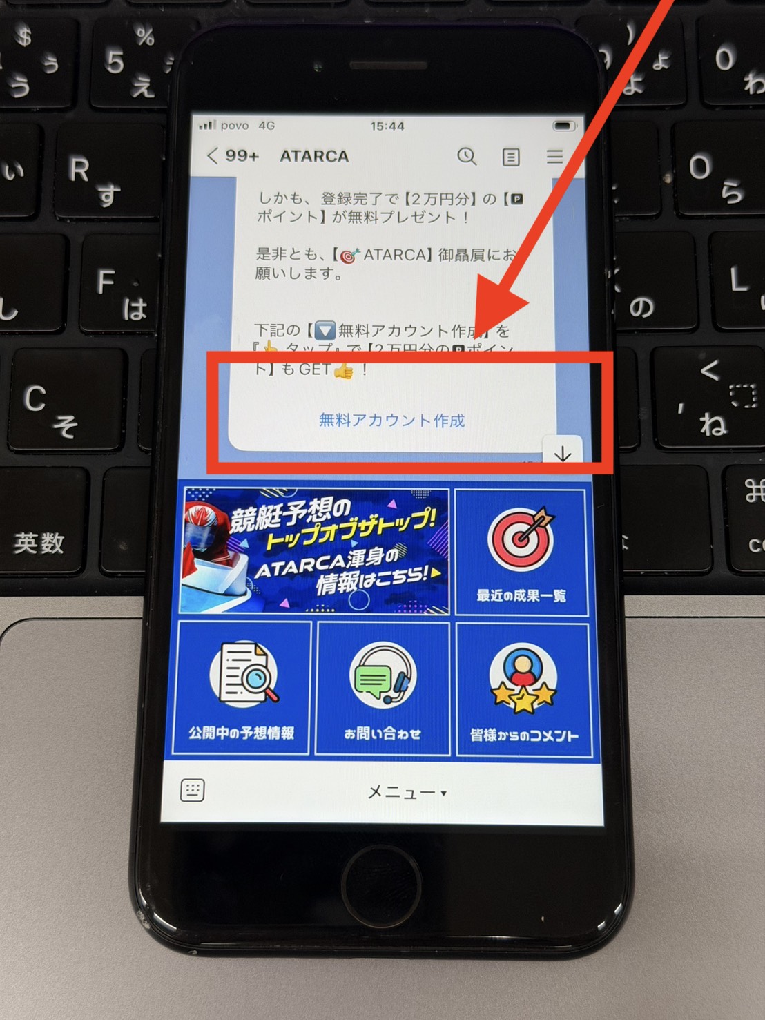 競艇アタルカの登録から無料予想の閲覧の流れ③