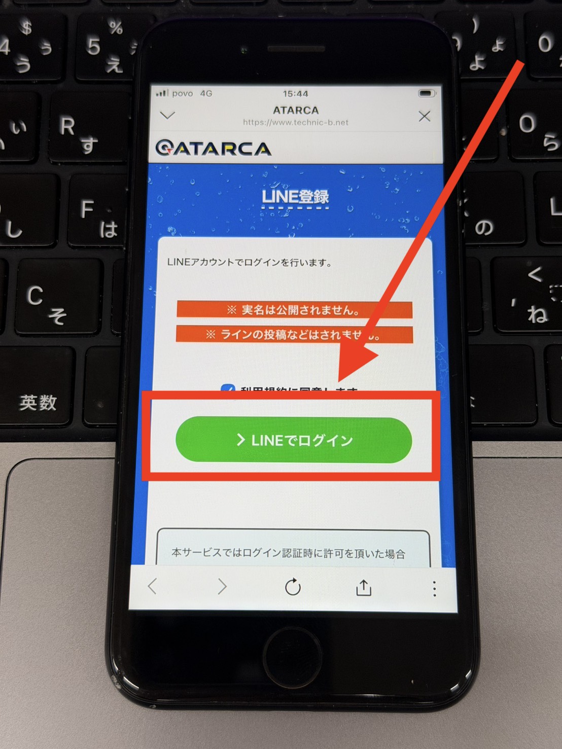 競艇アタルカの登録から無料予想の閲覧の流れ④