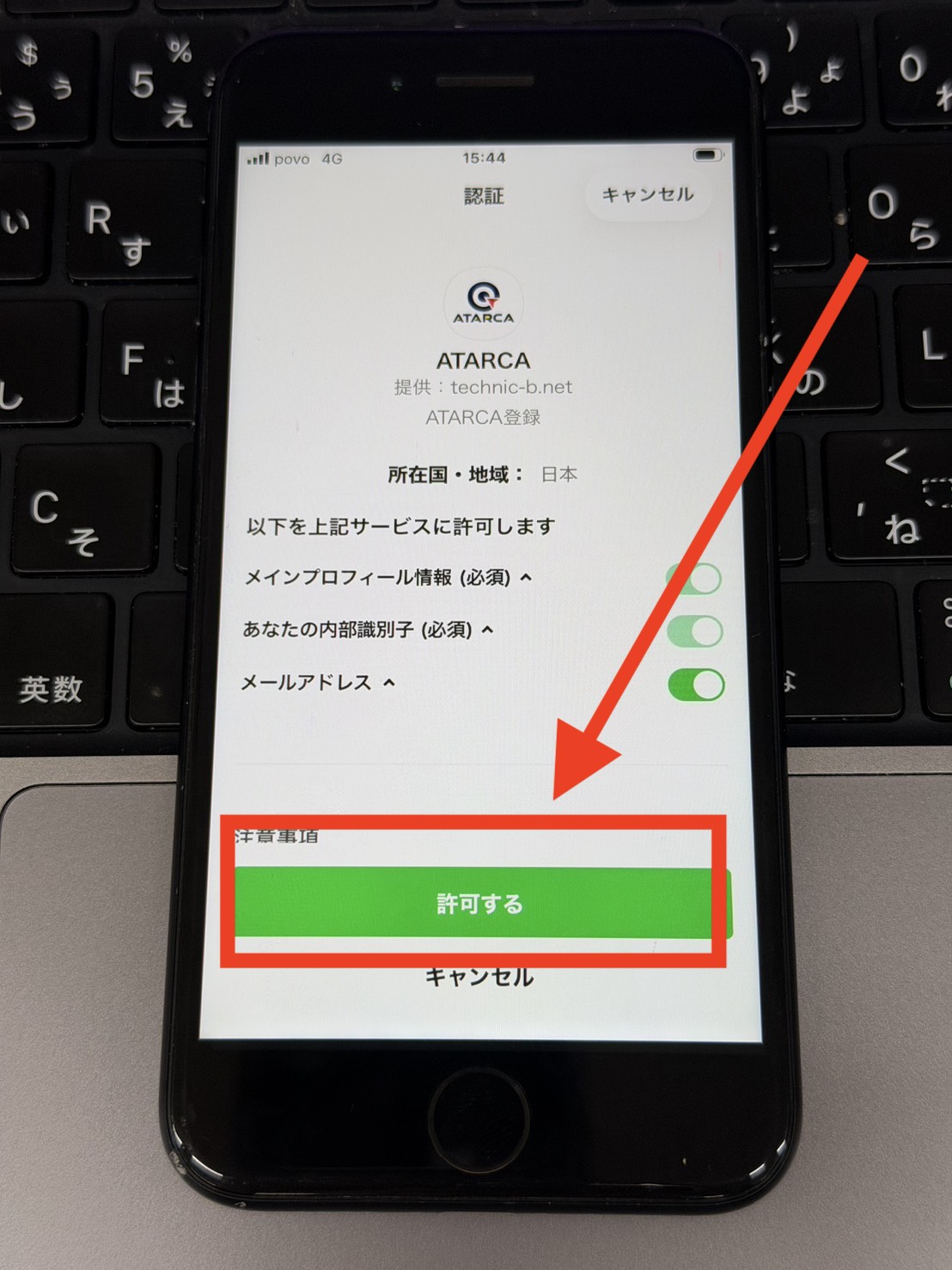 競艇アタルカの登録から無料予想の閲覧の流れ⑤