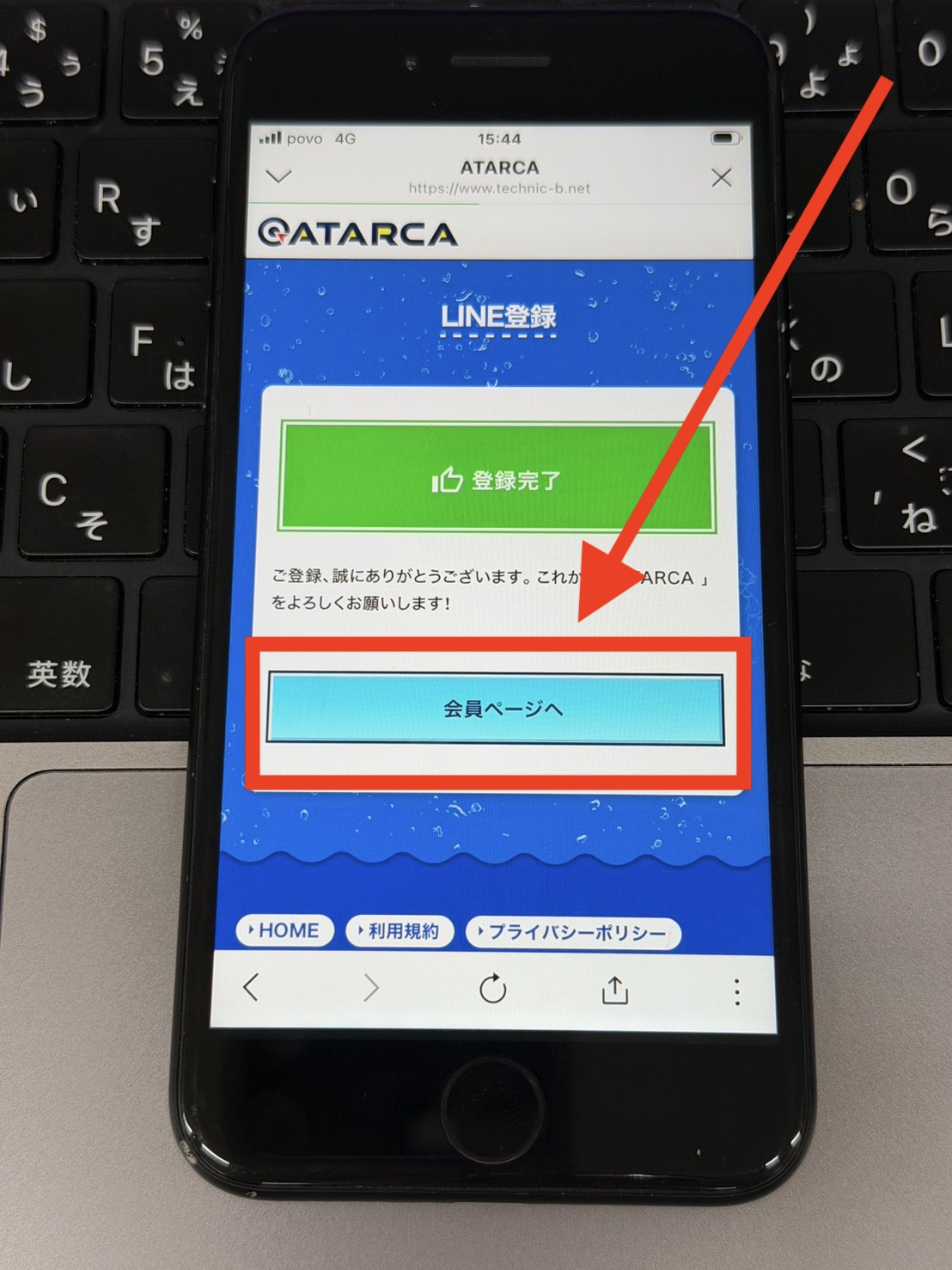 競艇アタルカの登録から無料予想の閲覧の流れ⑥