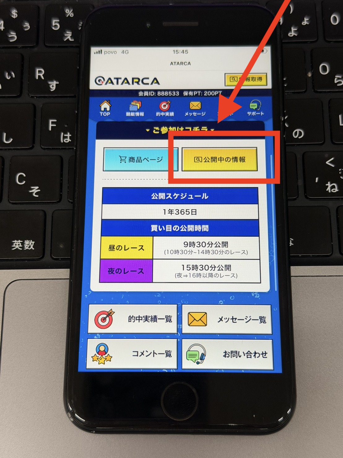 競艇アタルカの登録から無料予想の閲覧の流れ⑦