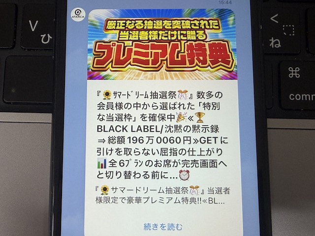 競艇アタルカの登録後24時間以内に送られてくるメッセージ②