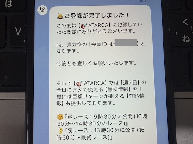 競艇アタルカの登録後24時間以内に送られてくるメッセージ①