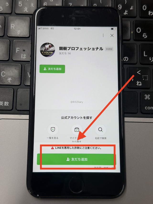 競艇プロフェッショナルの登録手順から無料予想閲覧までの流れ②